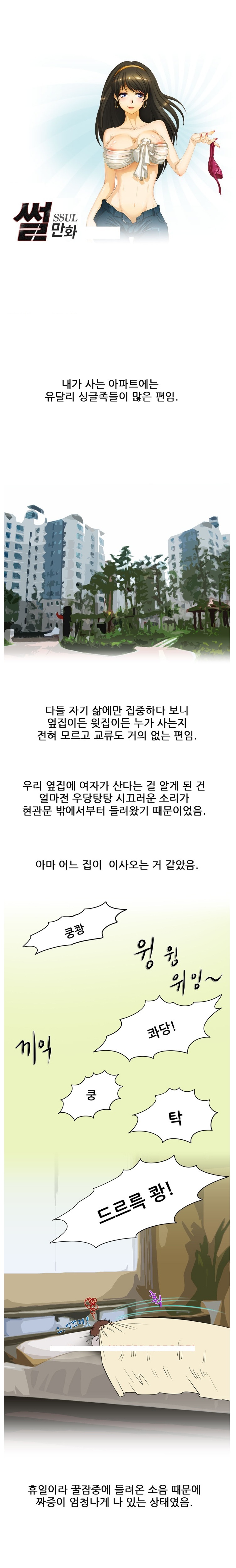 
폰섹하던 옆집여자와 한 썰
