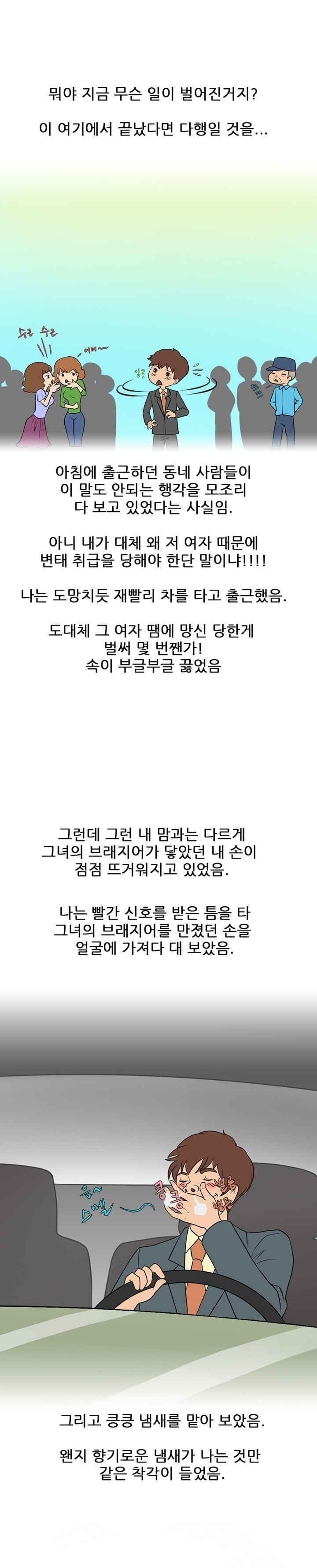 
폰섹하던 옆집여자와 한 썰
