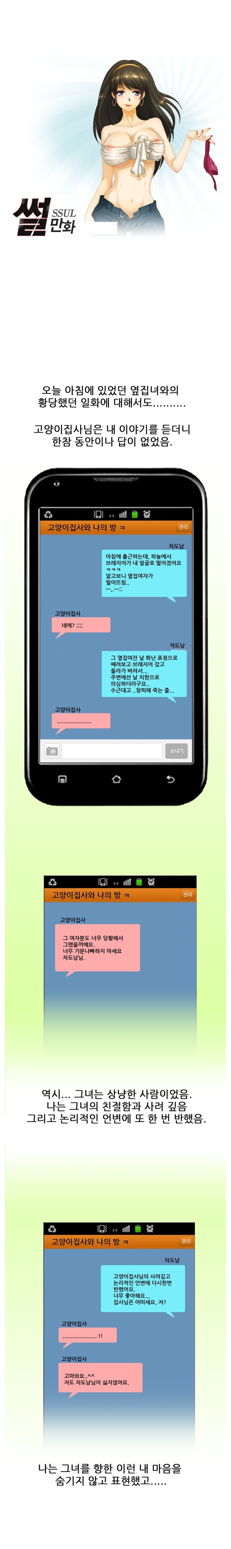 
폰섹하던 옆집여자와 한 썰
