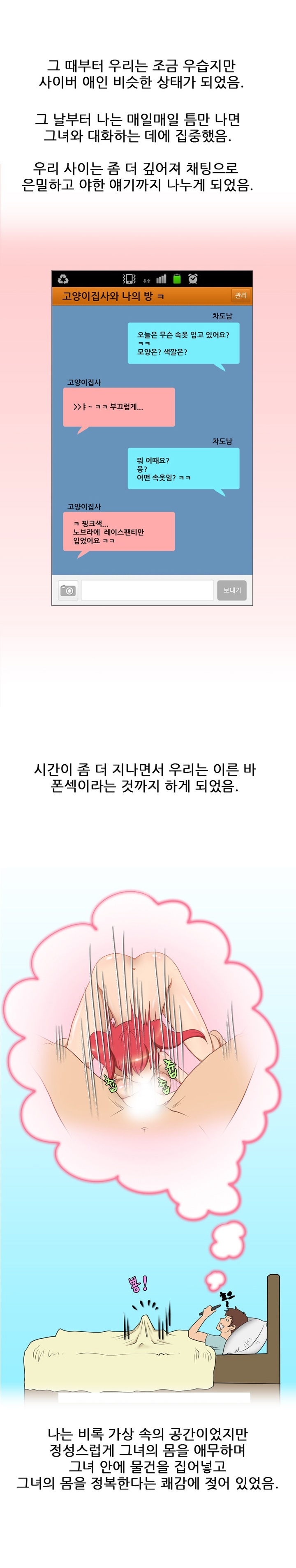 
폰섹하던 옆집여자와 한 썰
