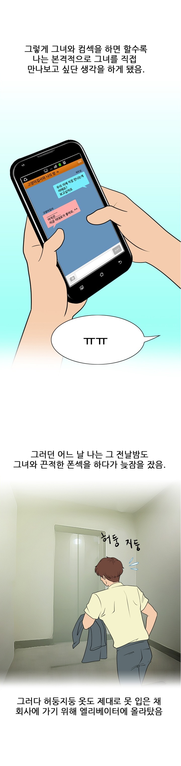 
폰섹하던 옆집여자와 한 썰
