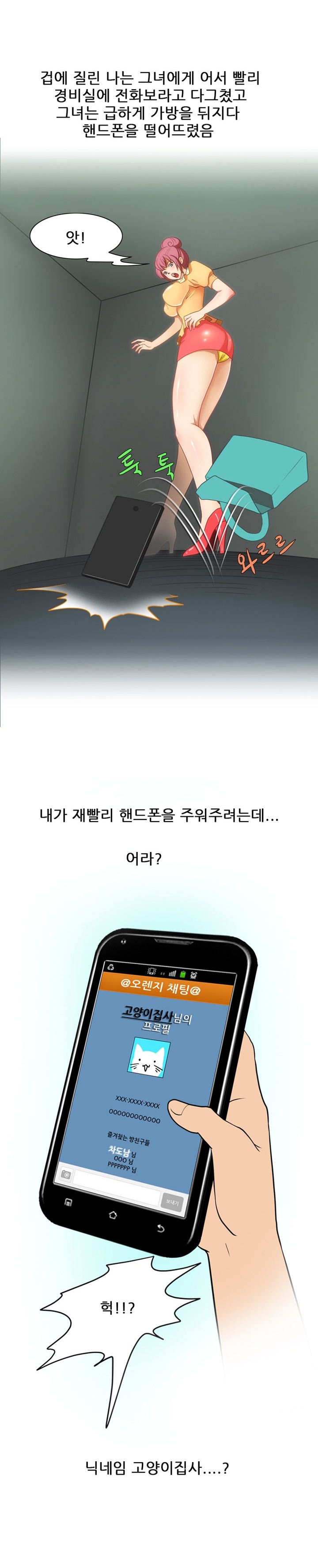 
폰섹하던 옆집여자와 한 썰

