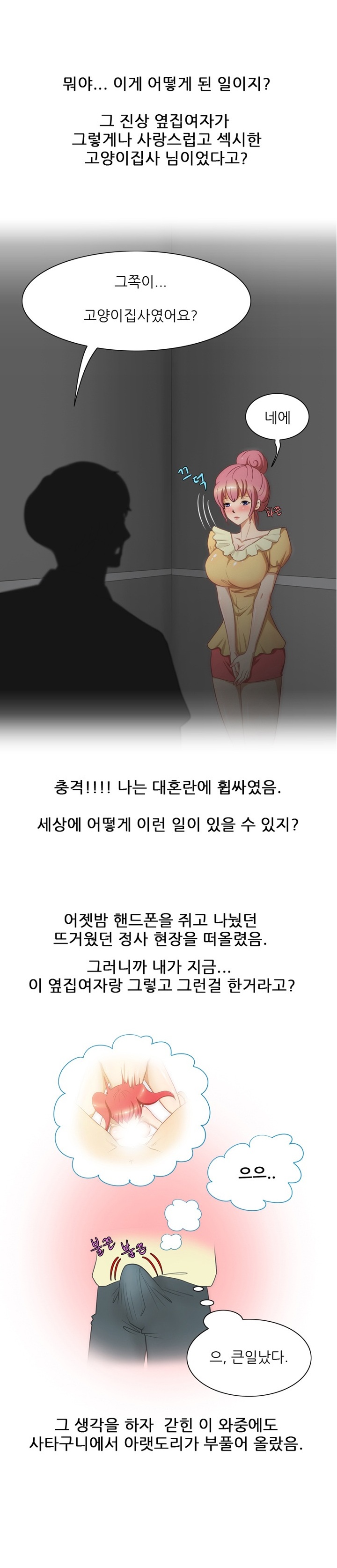 
폰섹하던 옆집여자와 한 썰
