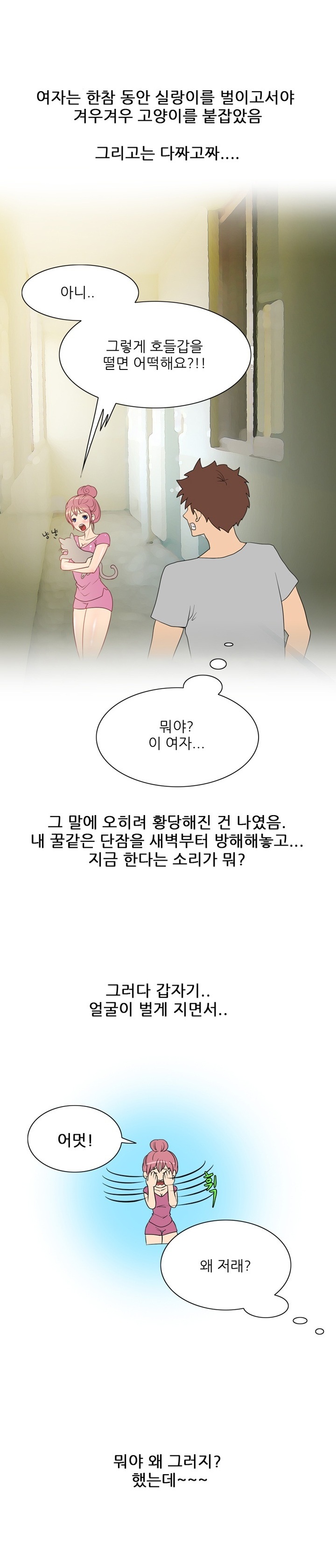 
폰섹하던 옆집여자와 한 썰
