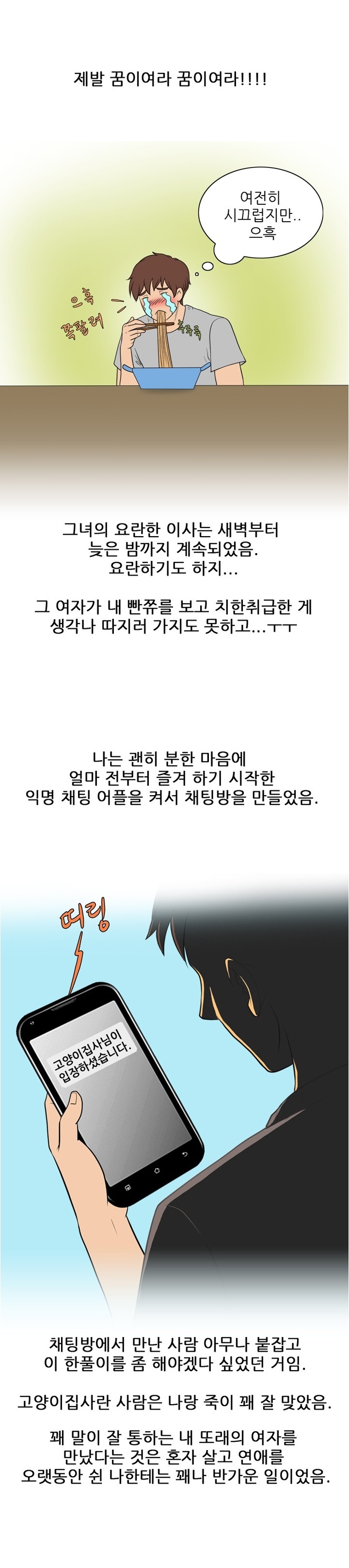 
폰섹하던 옆집여자와 한 썰
