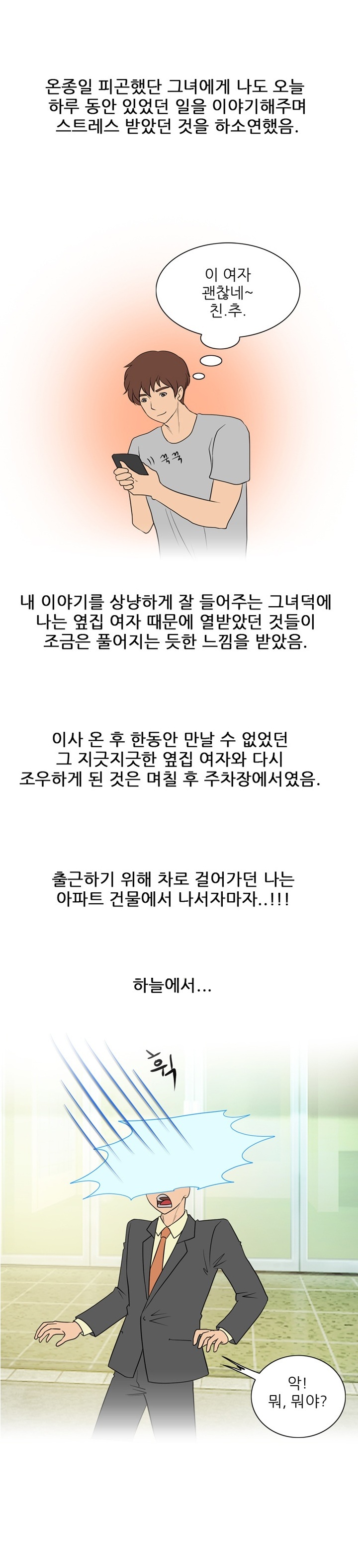 
폰섹하던 옆집여자와 한 썰
