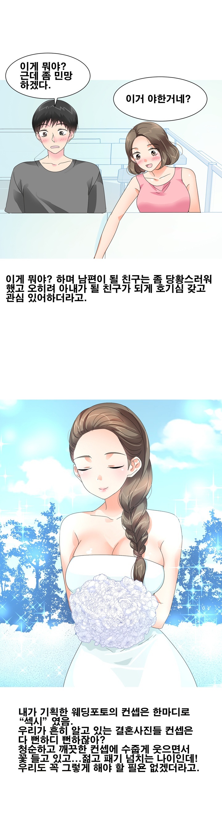 
웨딩 촬영하다 신혼부부와 쓰리썸 한 썰
