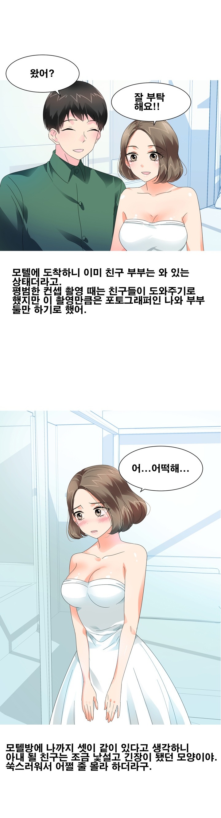
웨딩 촬영하다 신혼부부와 쓰리썸 한 썰
