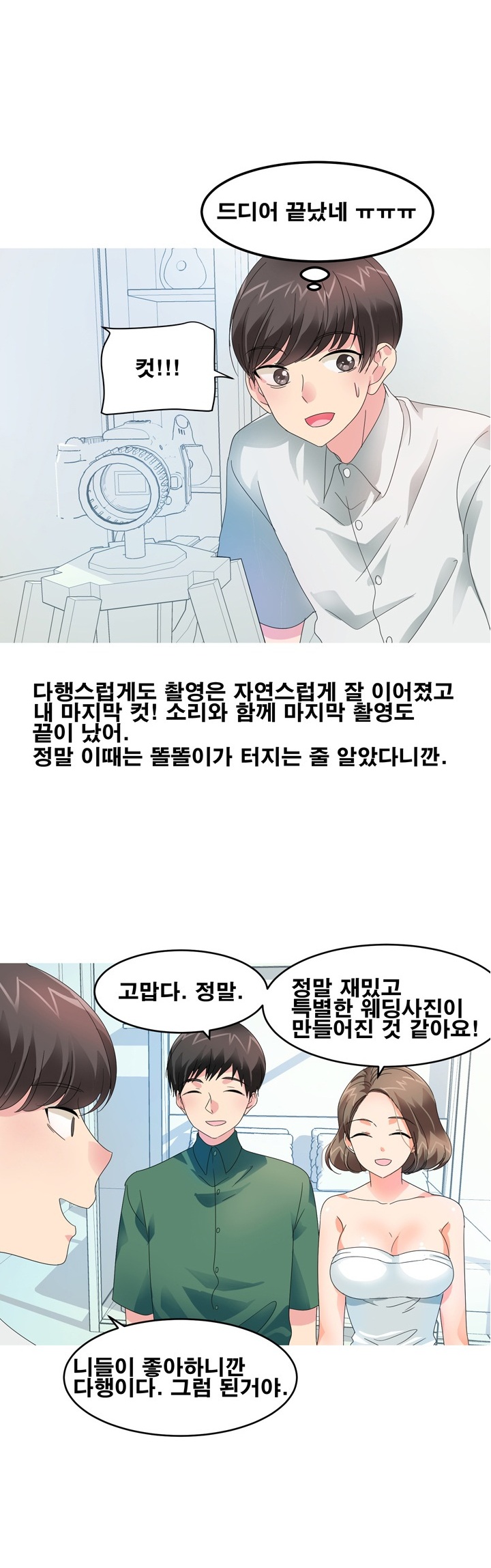 
웨딩 촬영하다 신혼부부와 쓰리썸 한 썰
