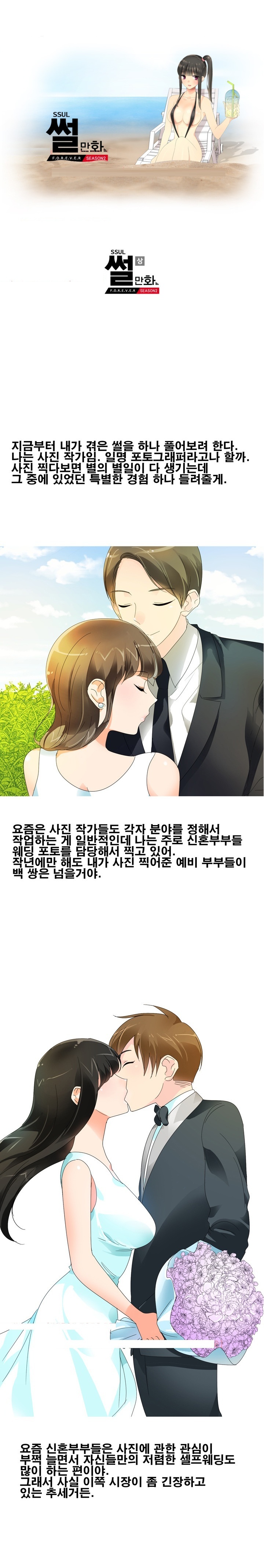 
웨딩 촬영하다 신혼부부와 쓰리썸 한 썰
