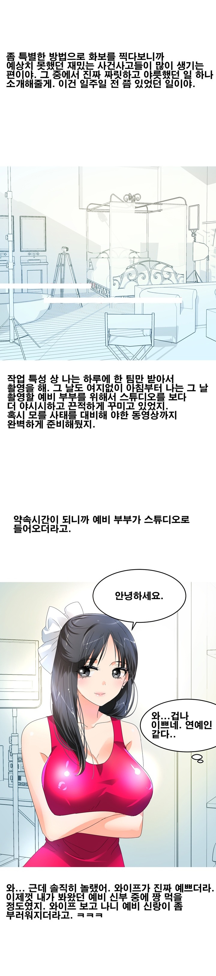 
웨딩 촬영하다 신혼부부와 쓰리썸 한 썰
