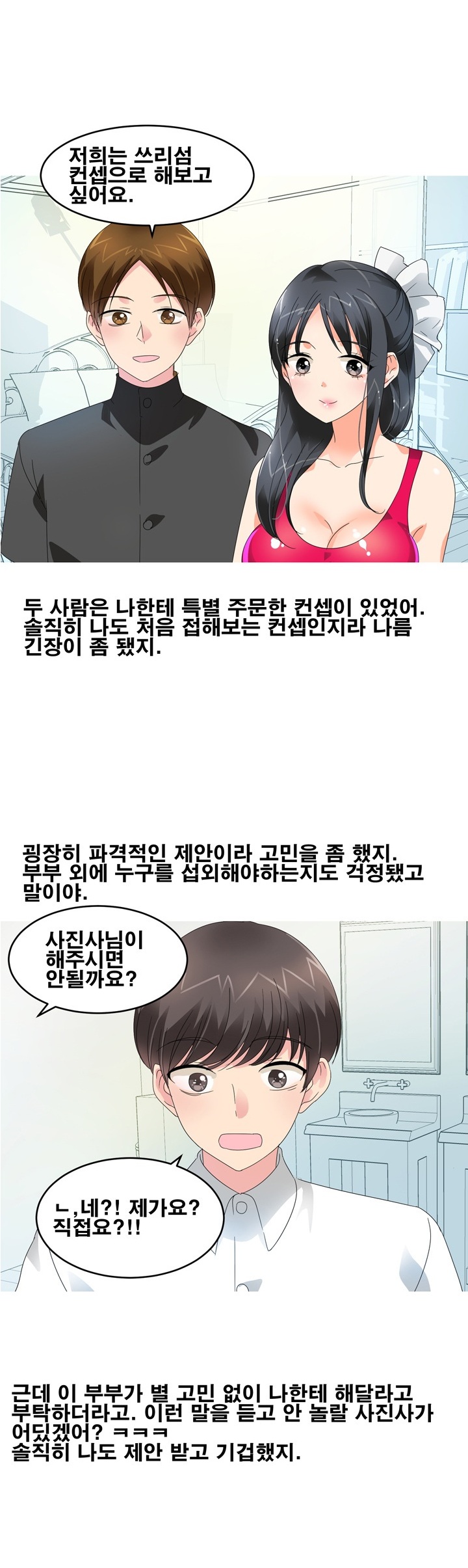 
웨딩 촬영하다 신혼부부와 쓰리썸 한 썰

