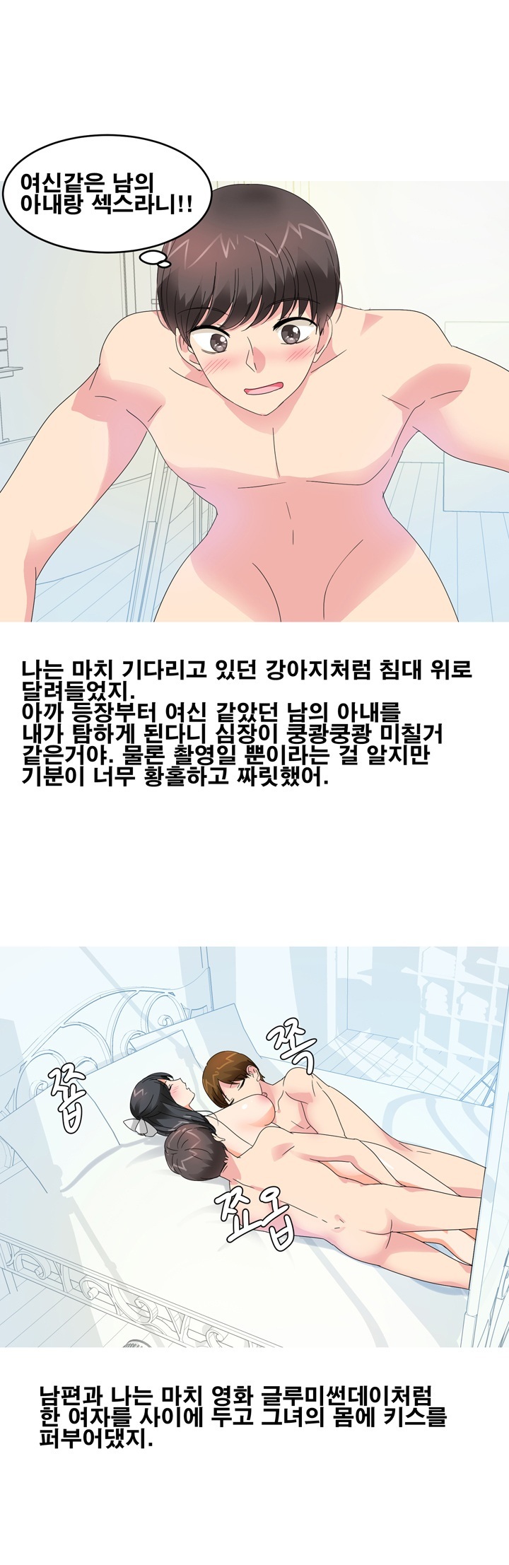 
웨딩 촬영하다 신혼부부와 쓰리썸 한 썰
