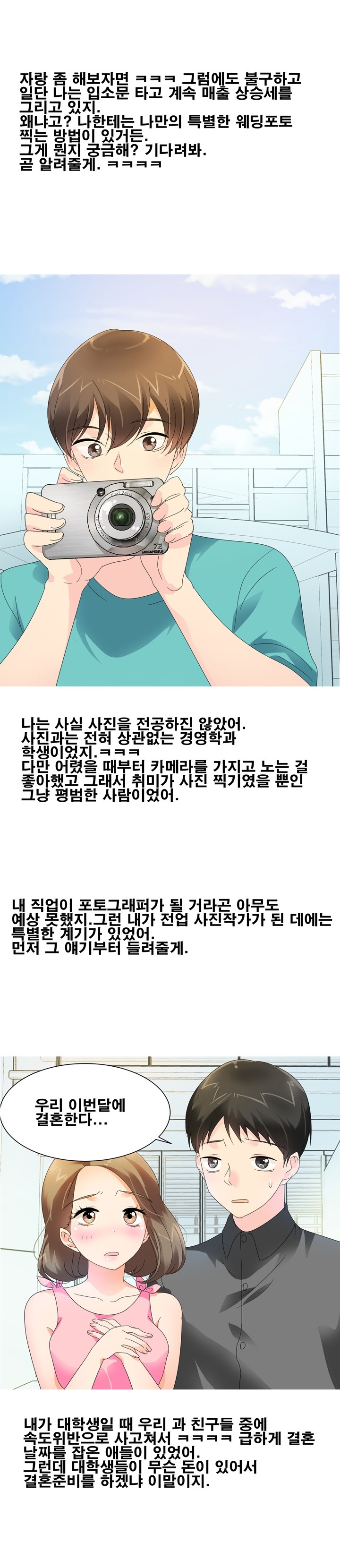 
웨딩 촬영하다 신혼부부와 쓰리썸 한 썰
