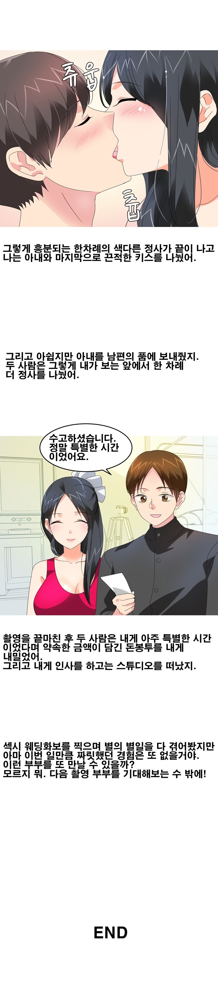 
웨딩 촬영하다 신혼부부와 쓰리썸 한 썰
