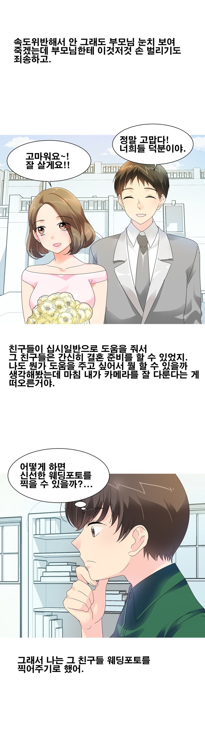 
웨딩 촬영하다 신혼부부와 쓰리썸 한 썰
