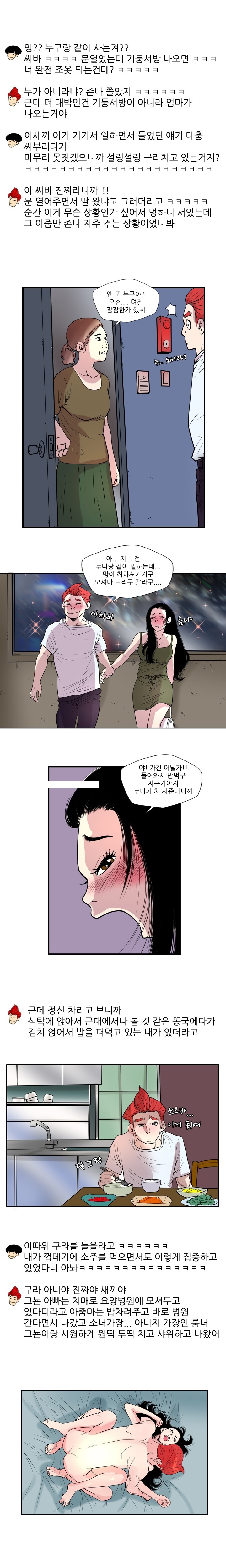 
룸녀 자취방에서 한 썰
