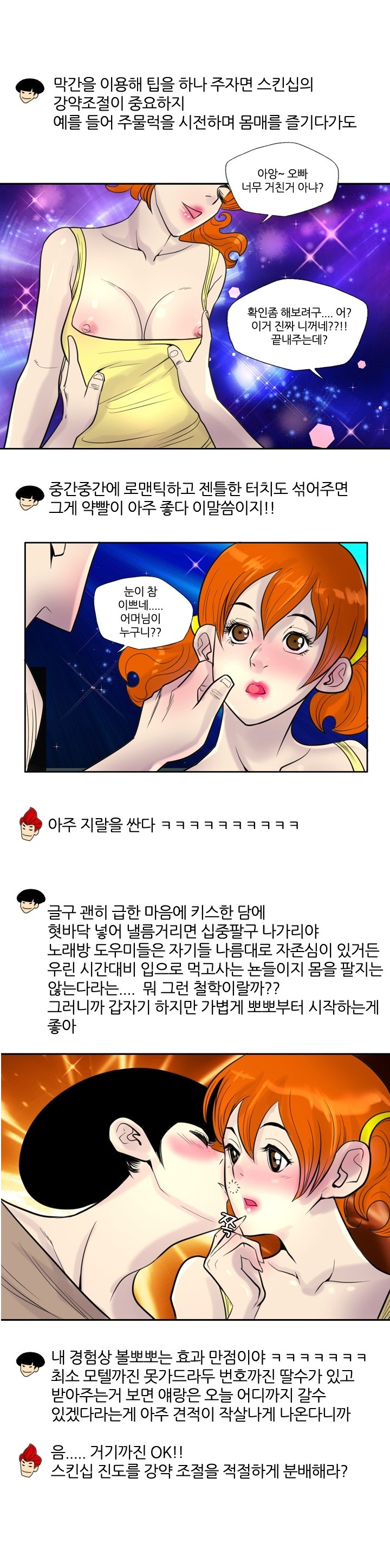 
노래방 도우미 따먹은 썰
