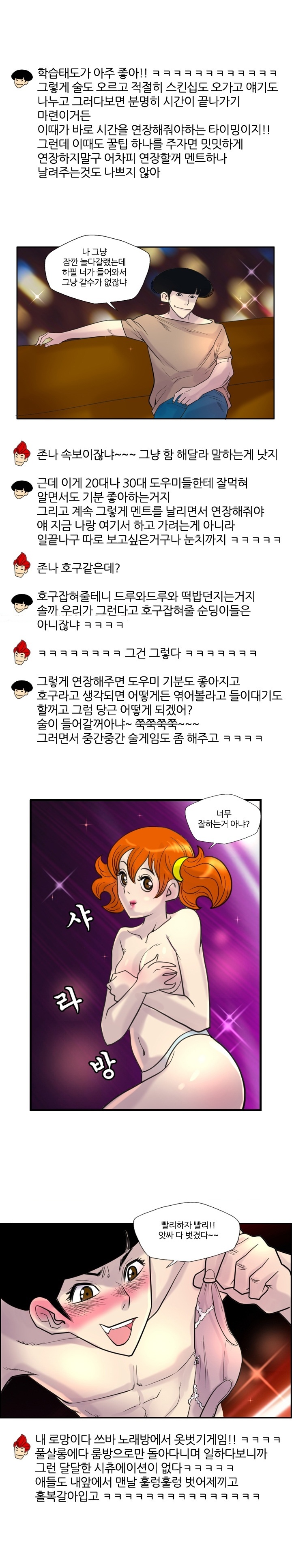 
노래방 도우미 따먹은 썰

