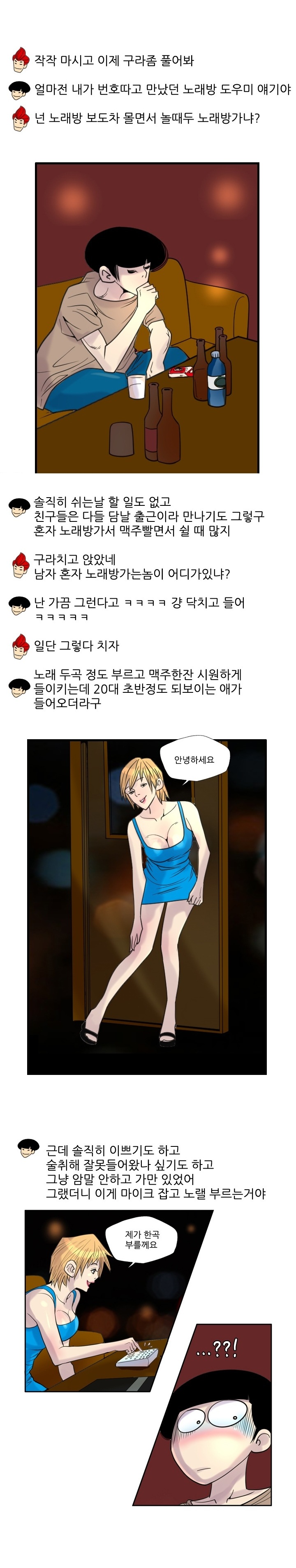 
노래방 도우미 따먹은 썰
