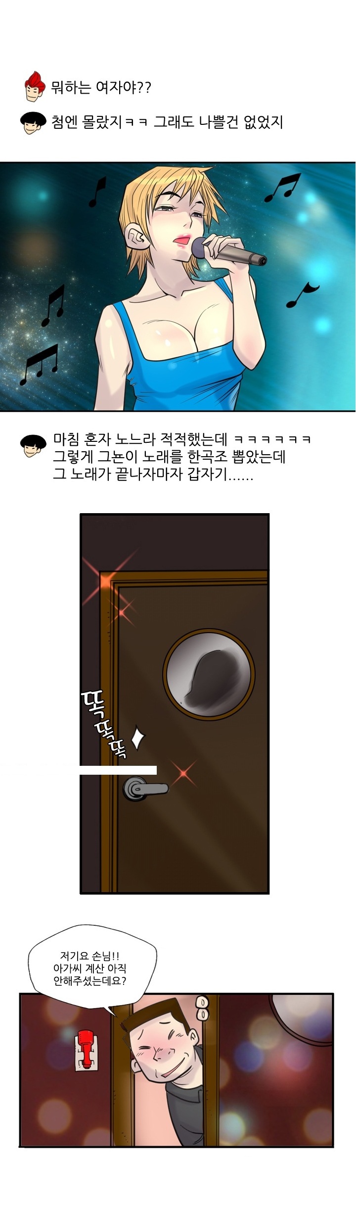 
노래방 도우미 따먹은 썰
