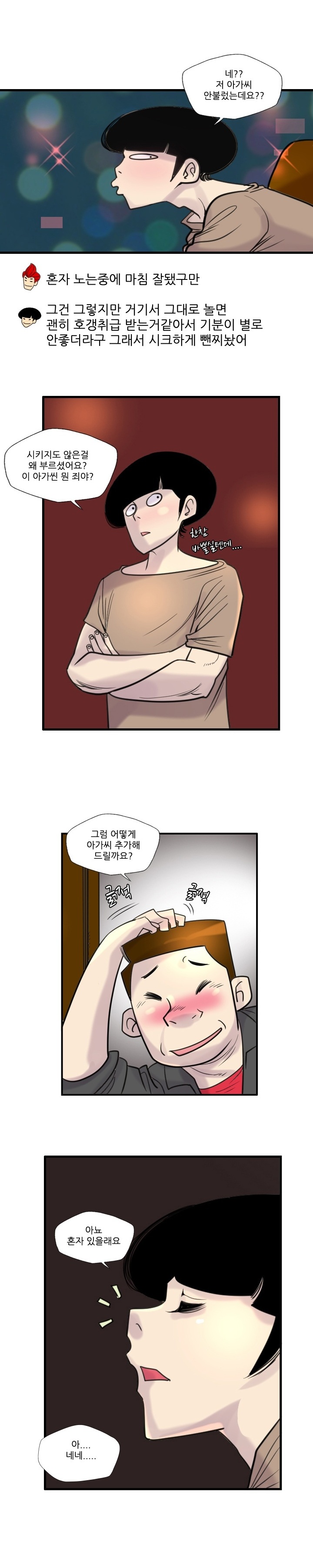 
노래방 도우미 따먹은 썰
