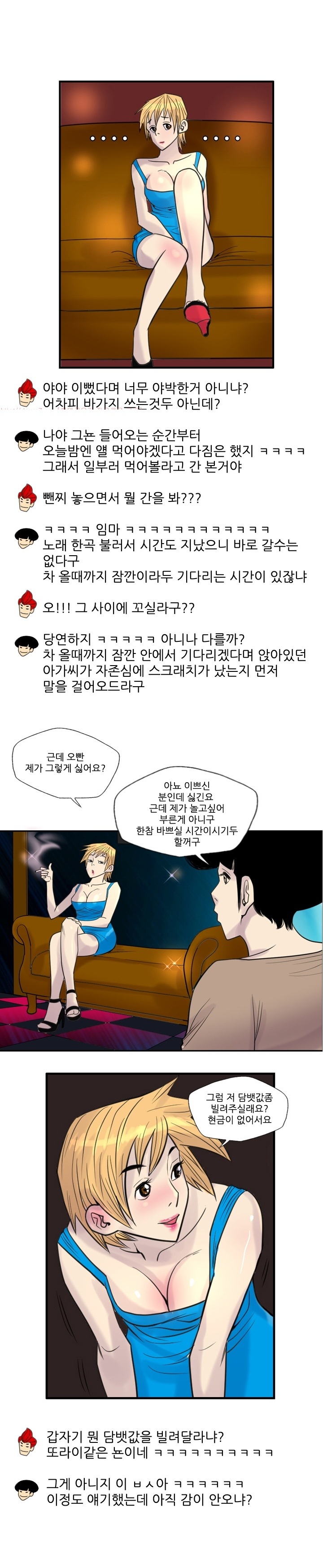 
노래방 도우미 따먹은 썰
