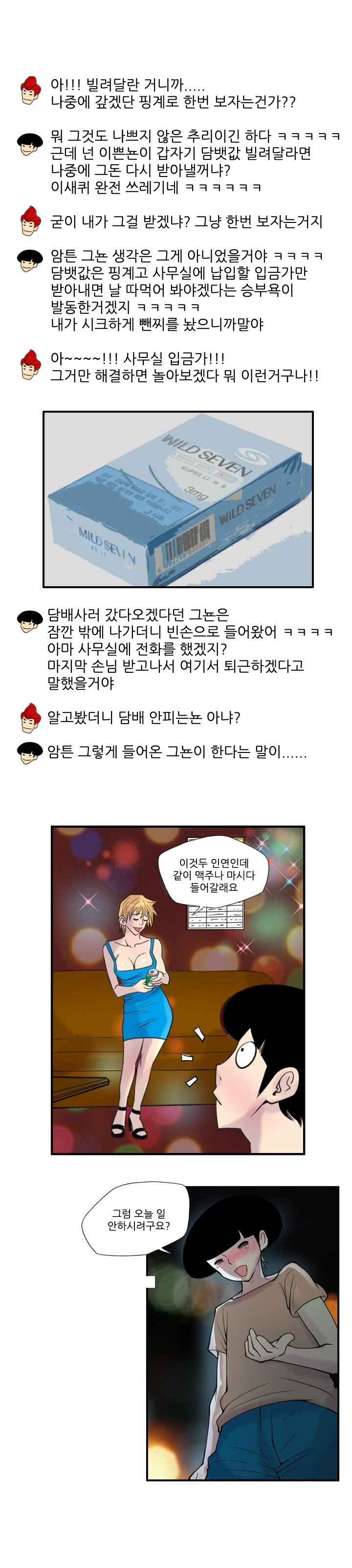 
노래방 도우미 따먹은 썰

