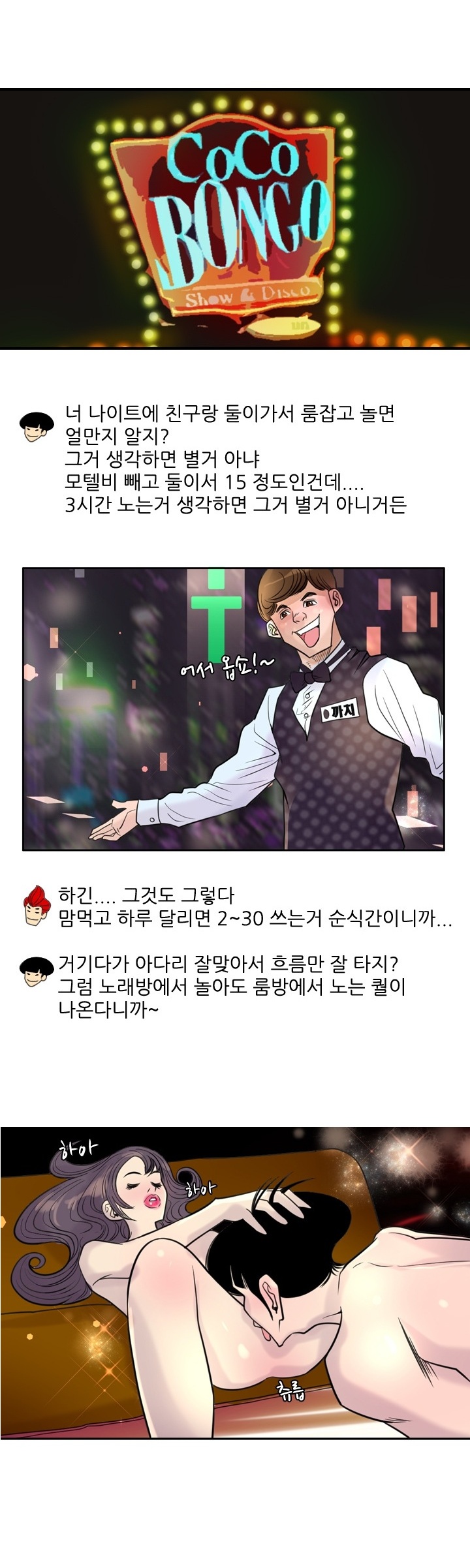 
노래방 도우미 따먹은 썰
