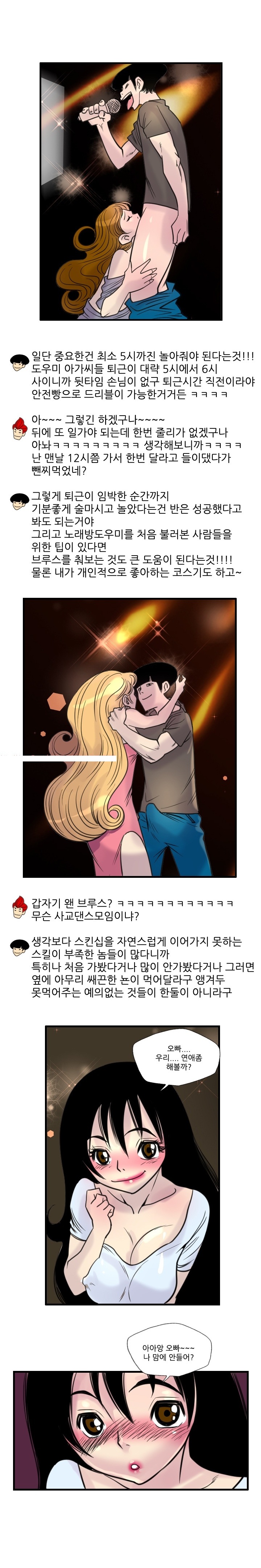 
노래방 도우미 따먹은 썰
