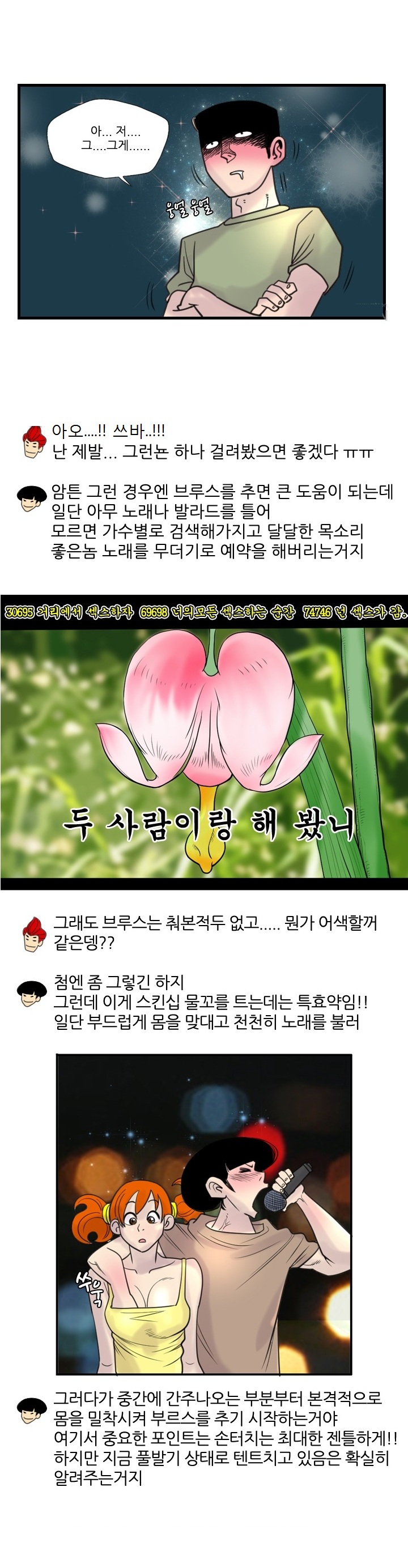 
노래방 도우미 따먹은 썰
