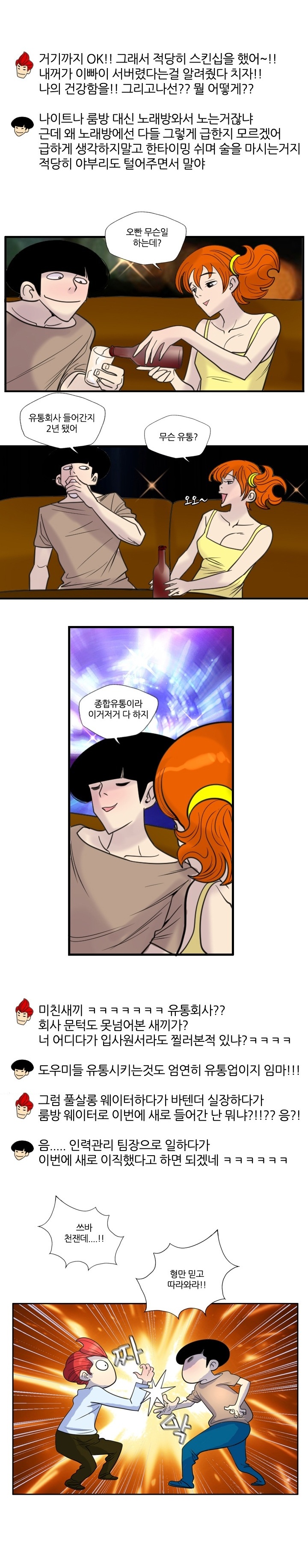 
노래방 도우미 따먹은 썰
