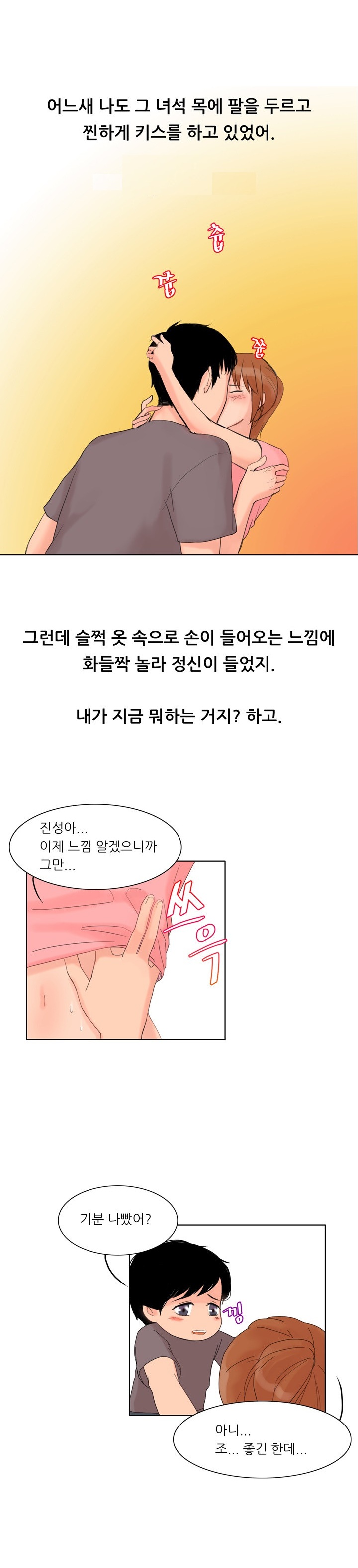 
남사친과 섹스연습 한 썰
