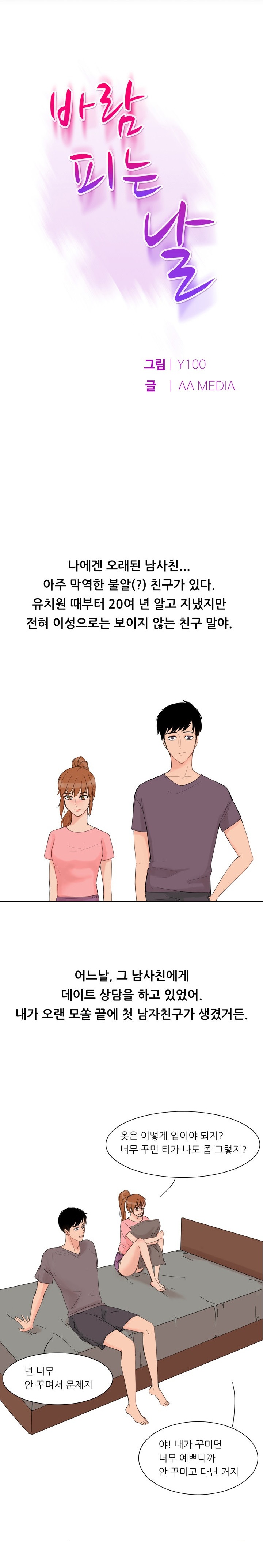 
남사친과 섹스연습 한 썰

