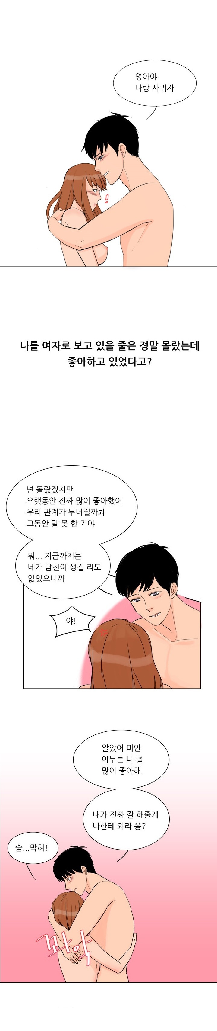 
남사친과 섹스연습 한 썰
