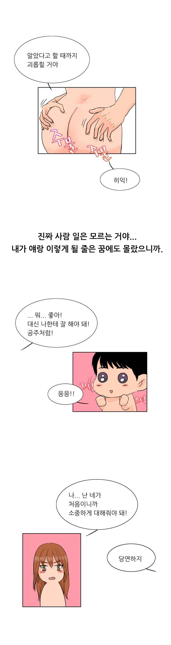 
남사친과 섹스연습 한 썰
