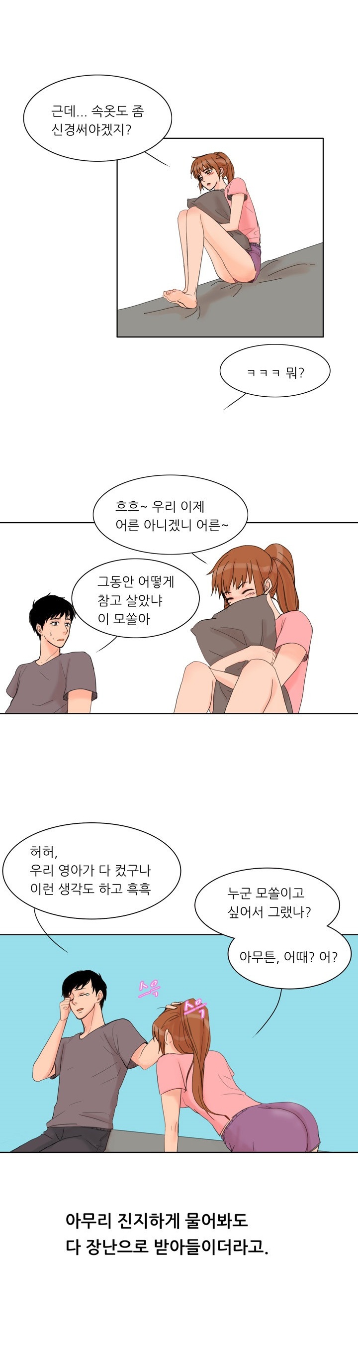 
남사친과 섹스연습 한 썰
