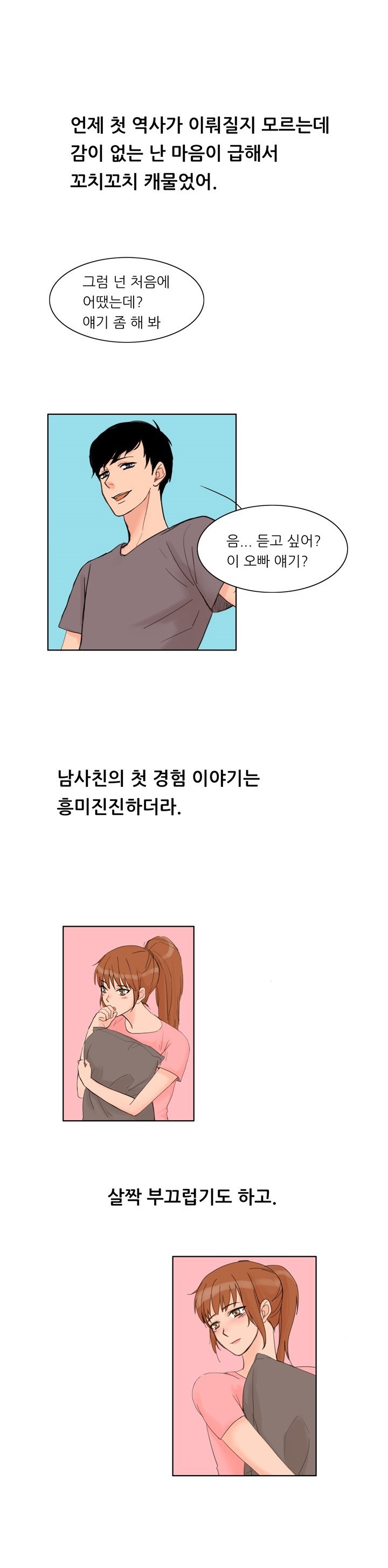 
남사친과 섹스연습 한 썰
