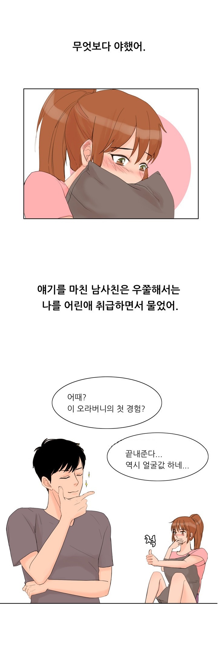 
남사친과 섹스연습 한 썰
