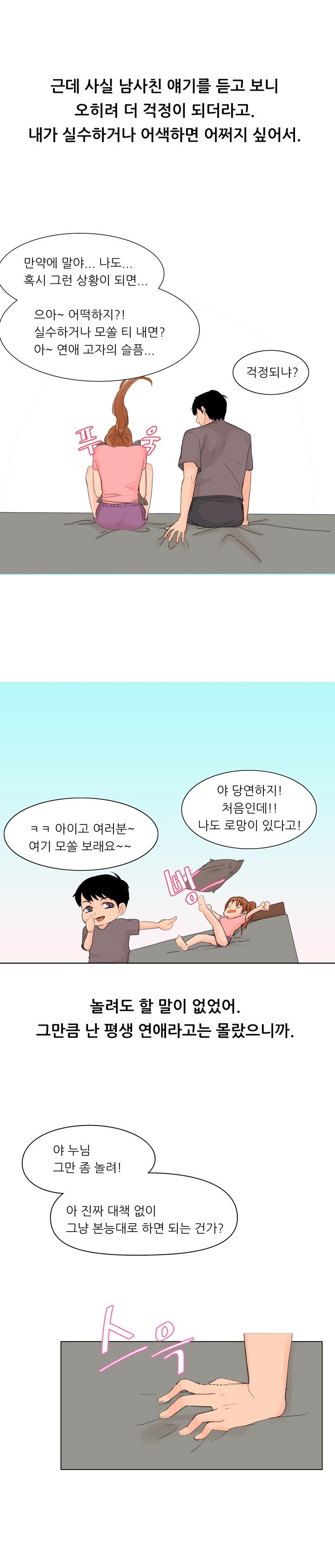
남사친과 섹스연습 한 썰
