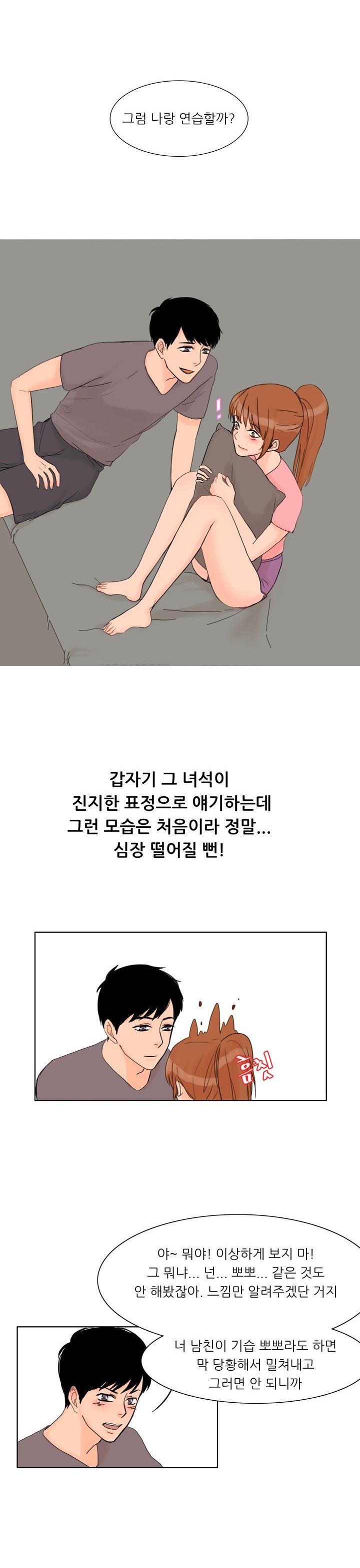 
남사친과 섹스연습 한 썰
