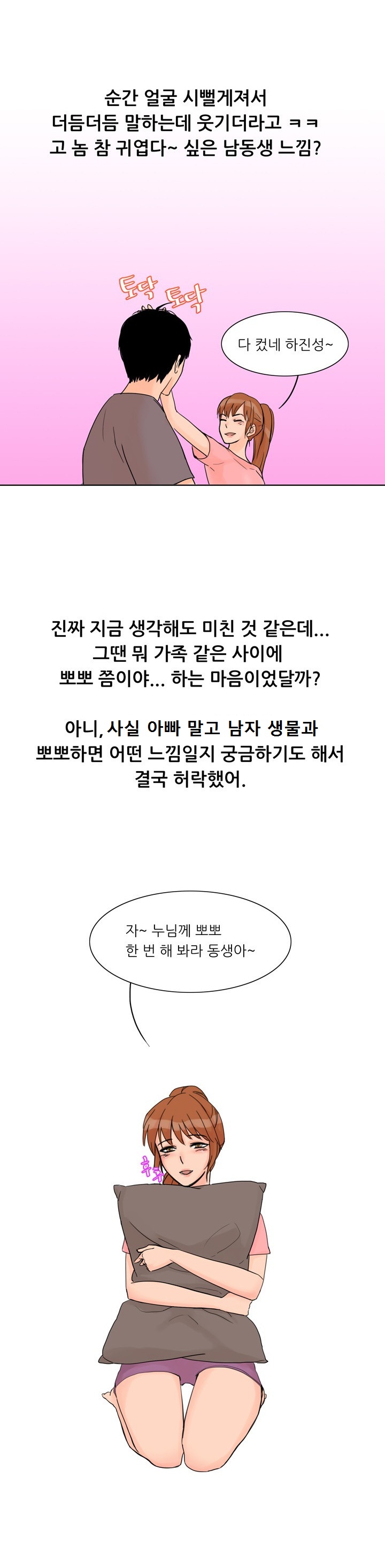 
남사친과 섹스연습 한 썰

