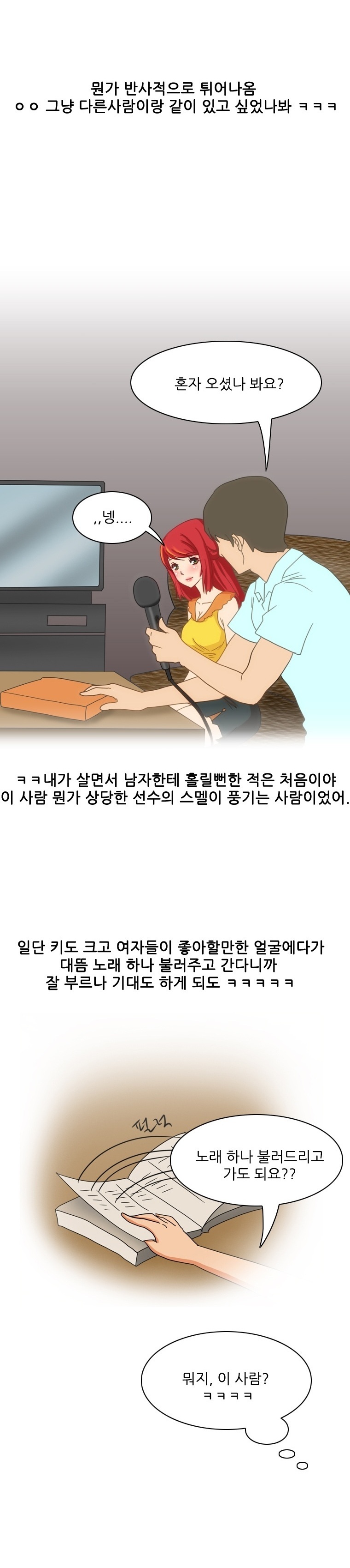 
노래방에서 처음본 남자에게 입싸 당한 썰
