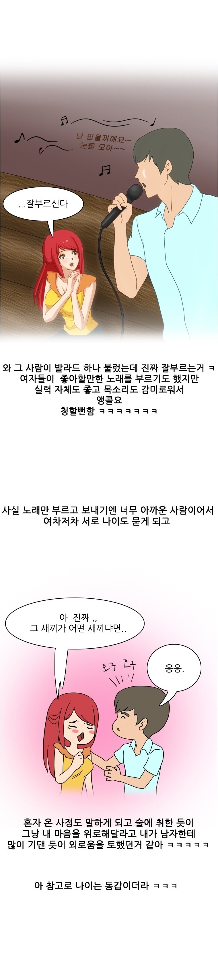 
노래방에서 처음본 남자에게 입싸 당한 썰
