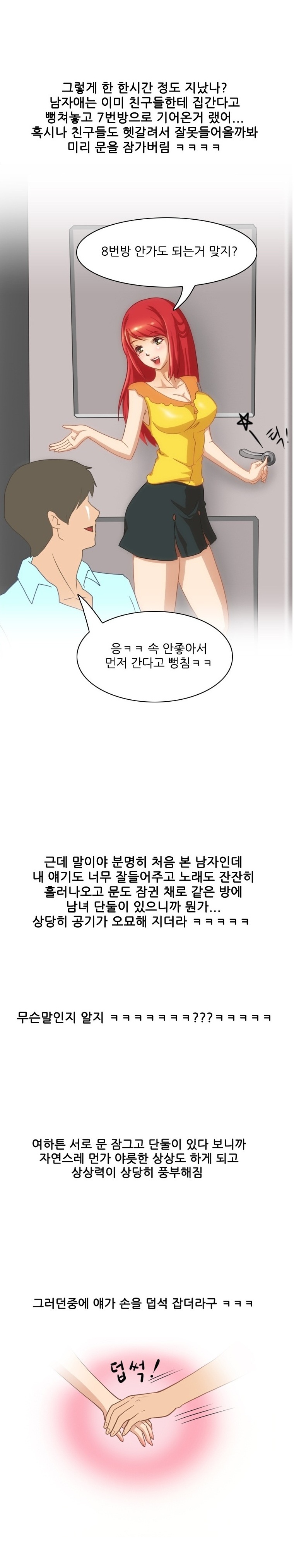 
노래방에서 처음본 남자에게 입싸 당한 썰
