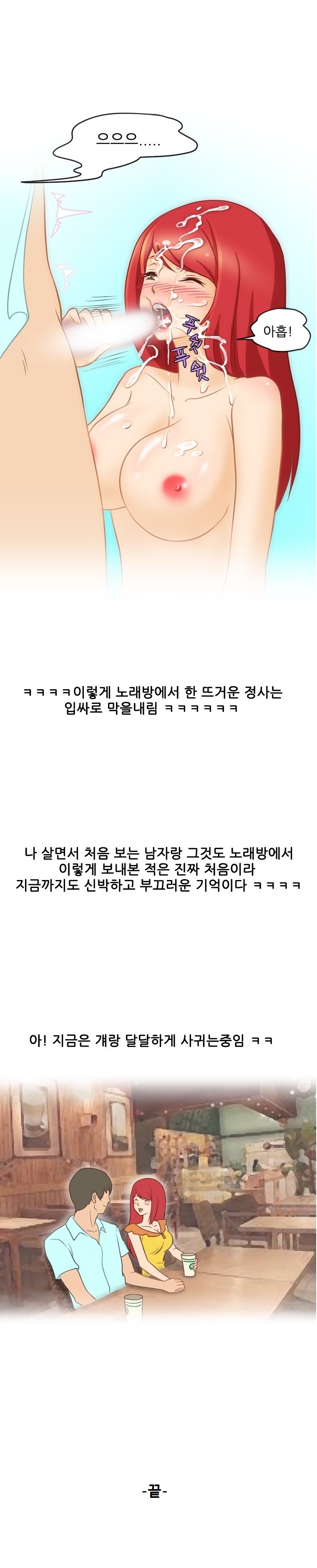 
노래방에서 처음본 남자에게 입싸 당한 썰
