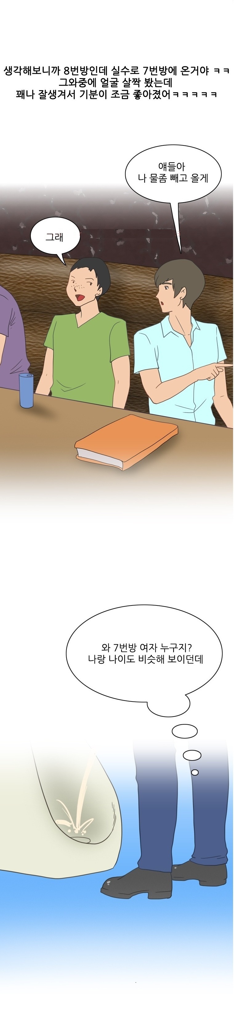 
노래방에서 처음본 남자에게 입싸 당한 썰
