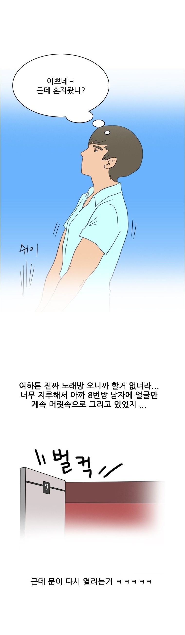 
노래방에서 처음본 남자에게 입싸 당한 썰
