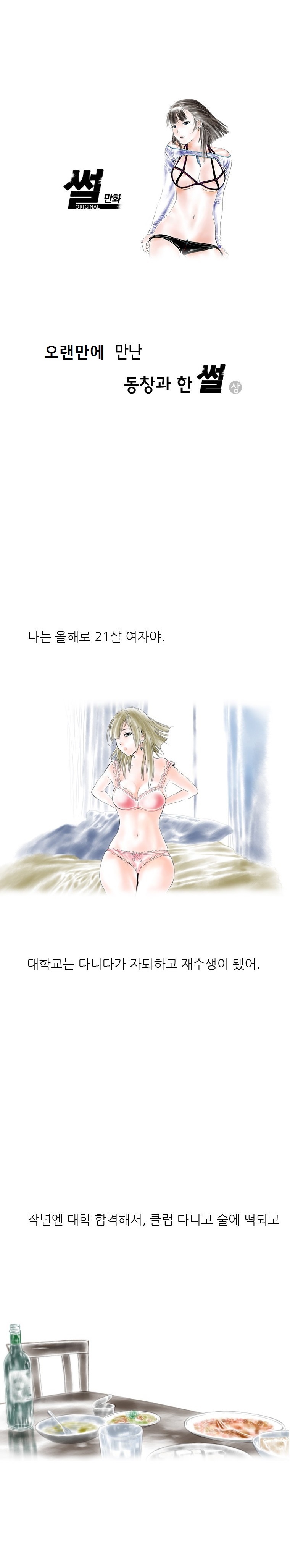 
오랜만에 만난 동창과 한 썰

