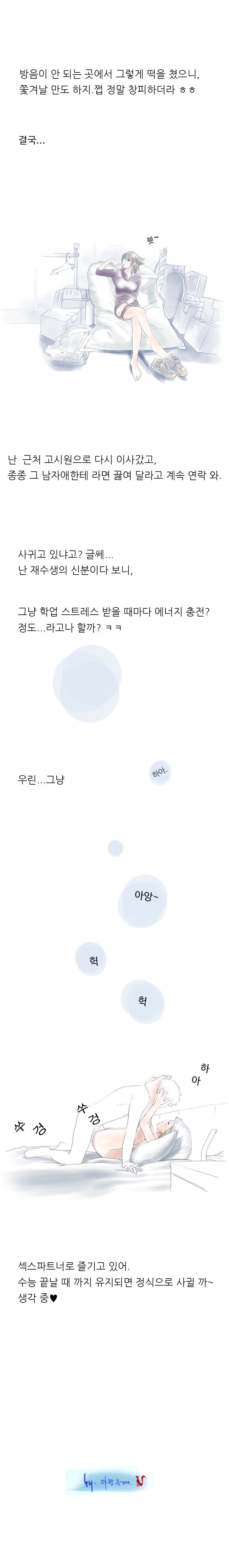 
오랜만에 만난 동창과 한 썰
